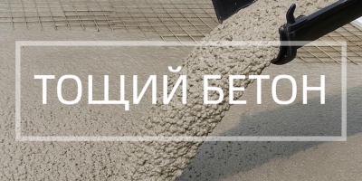 Тощий бетон в Уфе и Республике Башкортостан